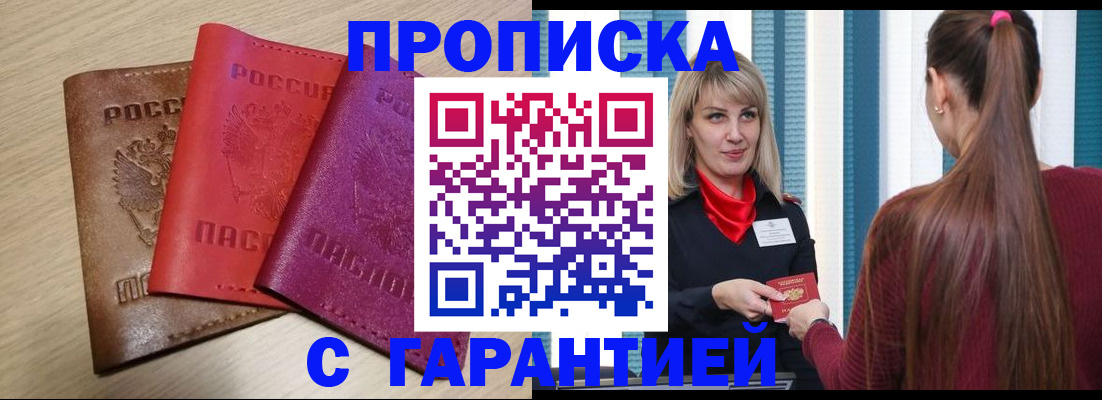 купить прописку в Рудне