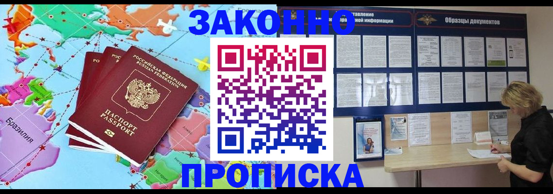 временная регистрация недорого в Рудне