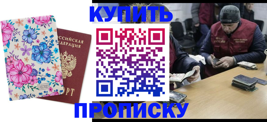 прописка регистрация в Рудне