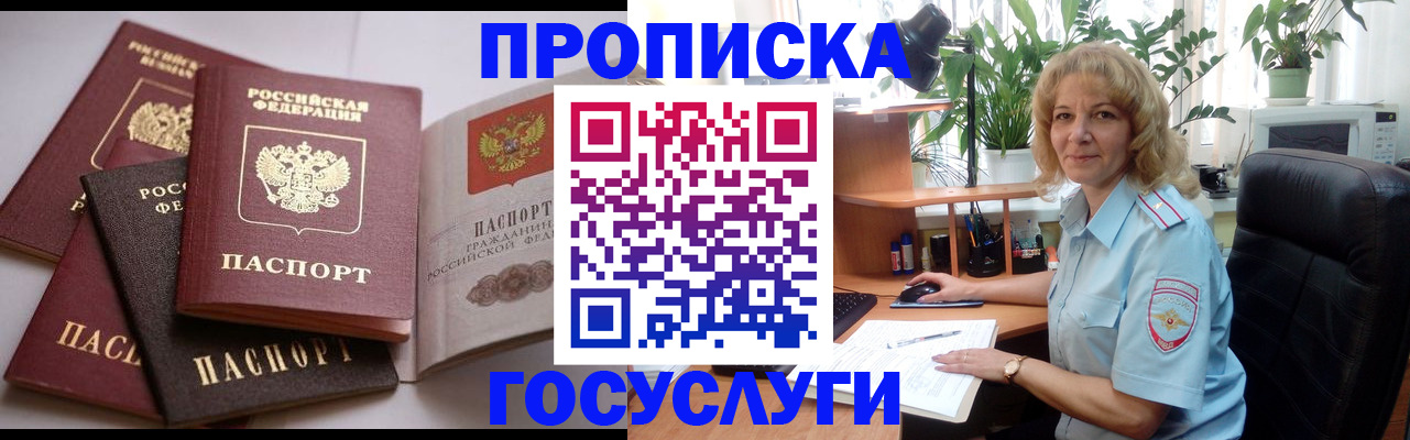 прописка 2025 в Рудне