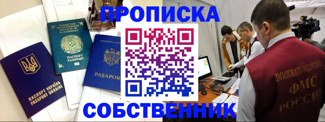 прописка в квартире в Рудне